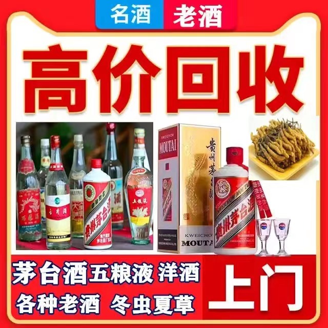 阳江镇八十年茅台酒回收上门哪里回收(附近上门回收茅台酒）